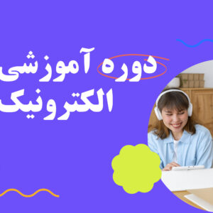 قطعه شناسی الکترونیکی