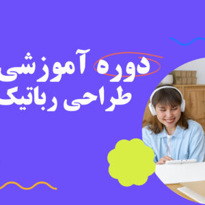 طراحی کرل