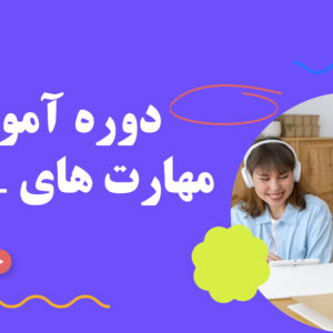 دوره ICDL