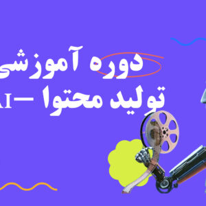 تولید محتواNoteBooklm